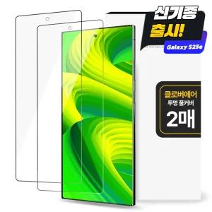 클로버나인 클로버에어 투명 풀커버 갤럭시 필름 1매 1+1