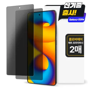 클로버나인 클로버에어 매트 프라이버시 갤럭시 필름 1매 1+1