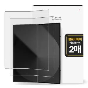 클로버나인 클로버에어 매트 풀커버 Z폴드 필름 1매 1+1