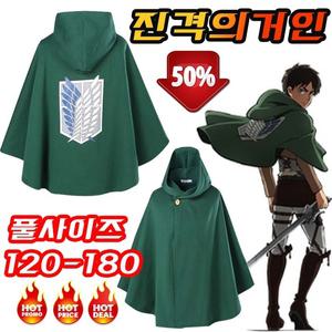진격의거인 조사병단 망토 리바이 자유의날개 로고 코스프레 애니메이션 체육대회0714