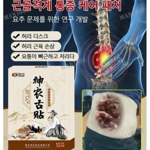 저가판매촉진요추문제만을 위한 개발 신농고패치 디스크 요통 허리보호대 10첩