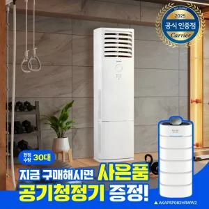 캐리어 스탠드 에어컨 인버터 DAMC-0653DAWSD 16평형 사무실 영업용 업소용 기본설치비