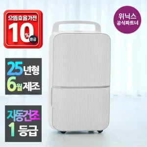 [본사인증점][6월생산] 위닉스 뽀송 제습기 18리터 DN4H180-NYK I 퓨어그레이