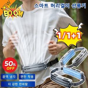 스마트 허리걸이 선풍기 휴대용 야외 클립형 벨트형 미니선풍기 냉각 Usb0812-04