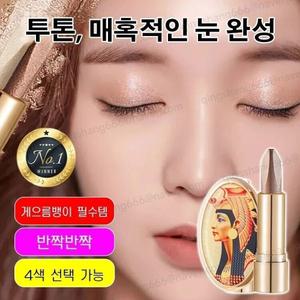 왕실 추천게으름뱅이 투톤 아이섀도우 스틱 티류으스
