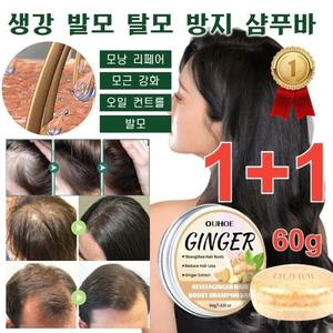 2 개 생강  샴푸바 헤어  컨트롤 샴푸 두피 영양 모근 진저 고모 비누 추