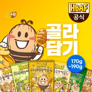 [HBAF] 바프 아몬드 190g 4봉 골라담기 #허니버터 #와사비맛 #군옥수수맛 #바프