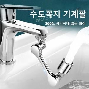 회전다기능니플 수도꼭지수전 세면대 주방 화장실 확장 어댑터 1080회전