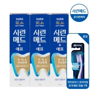 부광 시린메드 에프 치약 125g 3개 + 안티프라그 프리미엄 칫솔 초극세모 1개