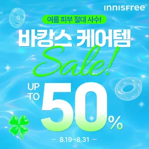 이니스프리 선크림/토너/클렌징/레티놀/마스크/PDRN/그린티/블랙티/노세범/화산송이 외