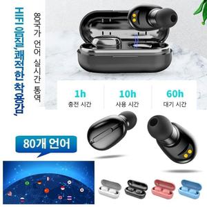 외국어번역기 80개 국어 번역 블루투스 이어폰 동시 통역기 자동 통역기 언어