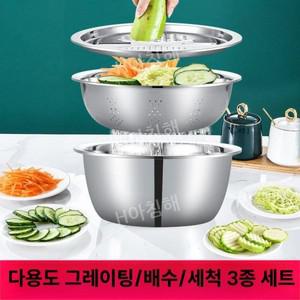 3in1 스텐 만능강판 주방 채반 채칼 채볼 믹싱볼 똑순이쿡 채썰기 세트
