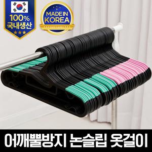 베이직 멀티 논슬립 옷걸이 50P