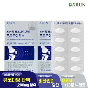 [소비기한 26.01.29][바른] 힘찬하루 콘드로이친+ 1200 120정(2개월분) / 소연골 뮤코