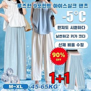 [90% 할인] 1+1 하이웨이스트 루즈핏 배기팬츠 편한 시원한 쿨링 밴딩 엄마 통바지