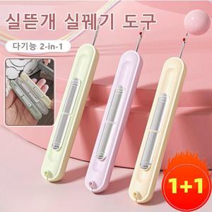 당일 출고   2P 신형 2in1 실뜯개 실꿰기 도구 만능실끼우기 실밥기 실뜯개 실따개