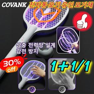 1+1/2+2 전기 모기채 전자동 모기 유인 모기채 충전식 c타입 LE0724017