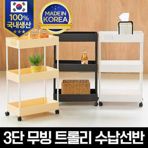 모던데일 3단 무빙 트롤리 수납선반