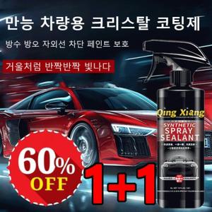 500ml+500ml 다용도 만능 차량용 크리스탈 코팅제 방수 오염방지 자동차 광택제 나