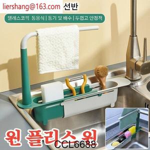 히트 상품 2P 텔레스코픽 싱크 선반 텔레스코픽 통용식 통기 및 배 두껍고 안정적