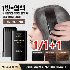 새치전용염색약 방수 땀방지 흰머리 커버 염색 헤어스틱