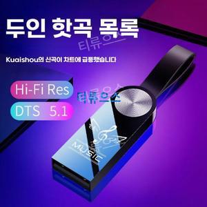 차량용 고음질 USB 음악 방수 usb메모리 8GB/32GB /64GB 티류으스