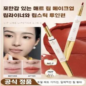 [오래 지속되는]컵에 묻지않는듀얼헤드립스틱수입립스틱립라이너지워지지않는립스틱번