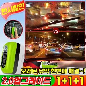 [바로 닦고 바로 밝으짐] 3개 자동차 유막 제거제 유리막 코팅 발수코팅 차량용 앞유리