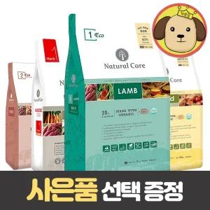네츄럴코어 강아지사료 애견 에코/베네/허브/RU  2 /6/10kg
