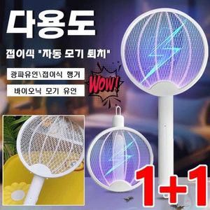 티류으스 1+1 접이식 투인원 전기 모기채 Usb 충전 전기모기박멸등 휴대용 모기등