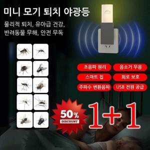 티류으스 가정용 초음파 모기퇴치기 가정용 쥐퇴치기 친구 아이스브릭 모기퇴치기