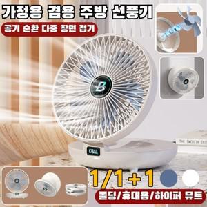 티류으스 1/1+1 벽걸이 접이식 선풍기 무선 접이식 선풍기 벽걸이 소형 선풍기