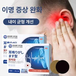 귀 이명 패치 불편 완화 난청 두부 불편감 20개입 [해외] CHEN-04