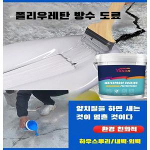 1/1+1 방수도료 폴리우레탄 외벽 방수재 대용량 방수도료 옵션 보루 수성 방수도료 티