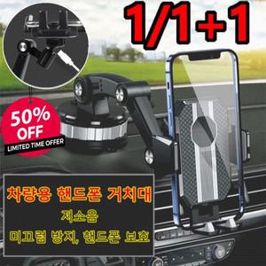 1/1+1 차량용 핸드폰 거치대 대흡반 자동차 범용 핸드폰 거치대 미끄럼 방지/핸드폰 보