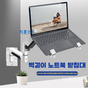 벽걸이 노트북 거치대 벽면 회전식 브라켓 노트북암 티류으스