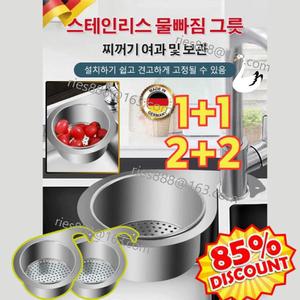 2P/4P 다용도 스테인리스 물빠짐 그릇 싱크대 코너 켓 백조 싱크대 스텐 거름망 다기능