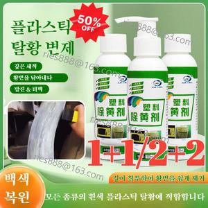 1/2P 1초 만에 새로워짐 에어컨 황변 리퍼비시가전 리모컨 플라스틱 케이스 (100ml 08