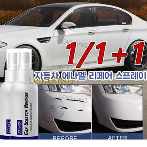 1초 도장면 리무빙 스프레이 에나멜 리페어 스프레이 0824-01