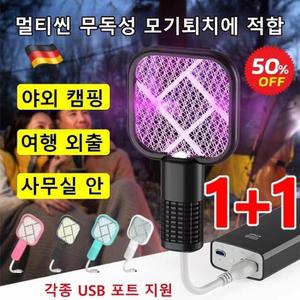 USB 투인원 다기능 미니 전기모기채 휴대용 모기채 자동 모기유인등 강력모기 퇴치안전