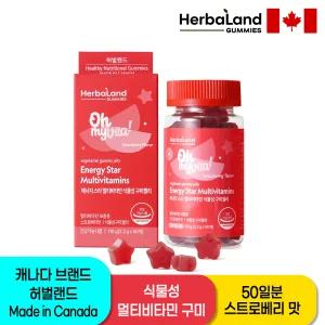[내일도착] 허벌랜드 에너지 스타 멀티비타민 식물성 구미젤리 50구미x1병(1개월+분)