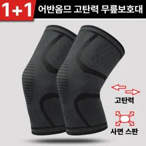 고탄력 무릎보호대 / 등산 헬스 런닝 축구 농구 군인 군대 스쿼트 스포츠 여름 러닝 무