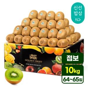 [품질보장][10kg내외] 제스프리 뉴질랜드 그린키위 (점보 64-65입) 선별맛집 맛젤