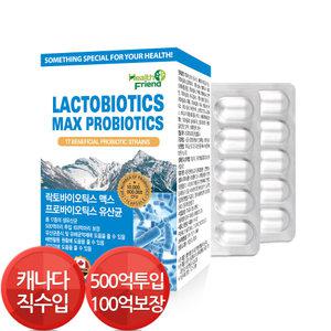 헬스프랜드 캐나다 500억투입 프로바이오틱스 17종 모유 생유산균 2개월분 프리바이오