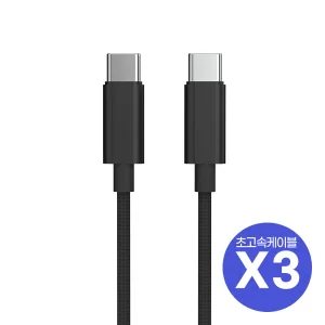 1+1+1 C to C 초고속 케이블 외 멀티 고속/초고속/무선 충전기