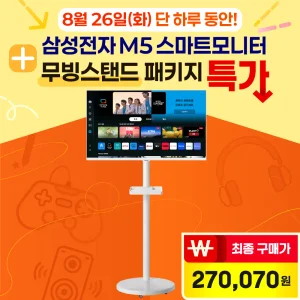 삼성전자 스마트모니터 M5 S27DM501 화이트 무빙스탠드 패키지