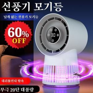 티류으스 선풍기+모기등 2 in 1 여름 휴대용 선풍기 등산 캠핑 모기 퇴치기