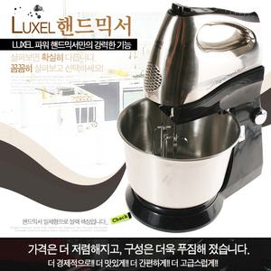 럭셀/ 최고급/다용도핸드믹서기/스텐볼포함 LW-2003S