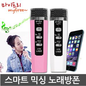스마트폰노래방마이크/자동차노래방마이크/에코기능 -40%