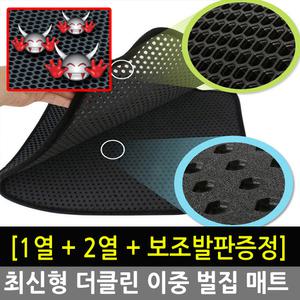 니로 [1열+2열+보조발판 더클린 이중 벌집 카매트]항균 매트 자동차 바닥매트 차량용 발매트 발판 깔판/ 올뉴캡티바 젠트라 말리부 올란도 트랙스 토스카 SM6 SM3 뉴SM3 신형SM3 네오 SM3 제네레이션 뉴쏘렌토 K5